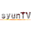 ｓｙｕｎＴＶ (attack on titan)