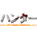 ハンター (Hunter × Hunter)