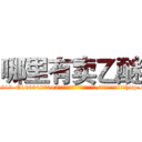 哪里有卖乙醚 (哪里有卖乙醚【电-151x68344x817-Q1065427042元吉药业】我们做的是长期生意,靠的是老客户长期支持http://sngk.net/7fFiYc

参考消息网我们做的是长期生意,靠的是老客户长期支持也许我们早该意识到，就连鲍勃·霍斯金斯（金球奖戏剧类电影男主角 
)