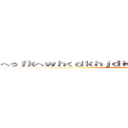 へうｆｋへｗｈくｄｋｈｊｄｋｊｄｈふぅいえでｆｗｄｗでｗｄｆ (attack on titan)