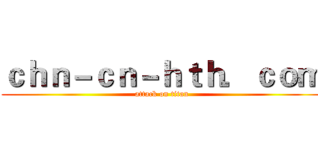 ｃｈｎ－ｃｎ－ｈｔｈ．ｃｏｍ (attack on titan)