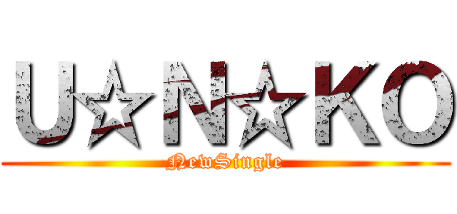 Ｕ☆Ｎ☆ＫＯ (NewSingle)