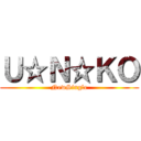 Ｕ☆Ｎ☆ＫＯ (NewSingle)