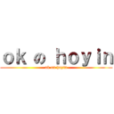 ｏｋ の ｈｏｙｉｎ (ok on hoyin)