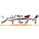 ンギモチイ (NN GIMOTII)