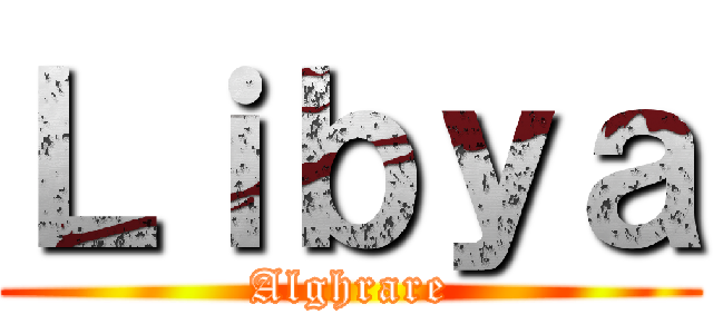 Ｌｉｂｙａ (Alghrare)