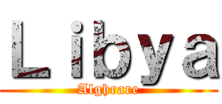 Ｌｉｂｙａ (Alghrare)