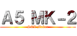 Ａ５ ＭＫ－２ (SQL Maker)