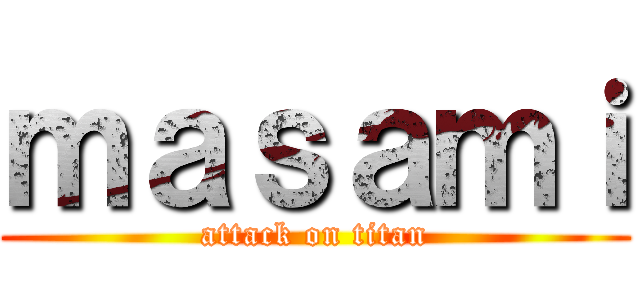 ｍａｓａｍｉ (attack on titan)