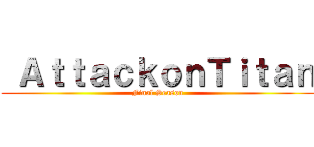  ＡｔｔａｃｋｏｎＴｉｔａｎ (Final Season)