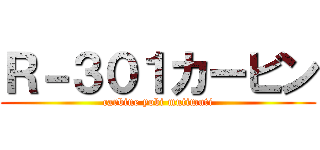 Ｒ－３０１カービン (carbine yobi mutimuti)