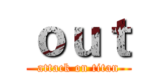 ｏｕｔ (attack on titan)