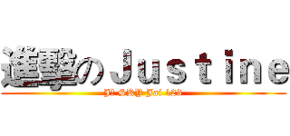 進擊のＪｕｓｔｉｎｅ (J隨 SKY Jai 123)