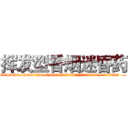 挥发型香烟迷昏药 (挥发型香烟迷昏药【电.话156x1318x7580-Q1991936399鑫宏药业】我们做的是长期生意,靠的是老客户长期支持
参考消息网2月20日报道 韩媒称，“剩女多、离婚率高的城市，房价一定会上涨。”这是中国经济学家金岩石2016年12月参加在上海举行的房地产相关论坛时说的话。
)