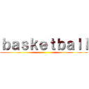 ｂａｓｋｅｔｂａｌｌ ()