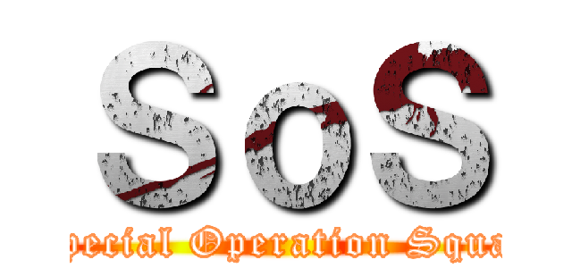 ＳｏＳ (Special Operation Squad)