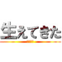 生えてきた (ちんちん)