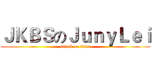 ＪＫＢＳのＪｕｎｙＬｅｉ (attack on titan)