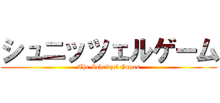 シュニッツェルゲーム (The Schnitzel Games)