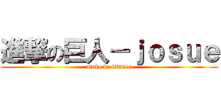 進撃の巨人－ｊｏｓｕｅ (atake de titanes)