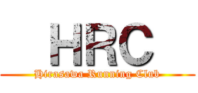   ＨＲＣ   (Hirasawa Running Club)
