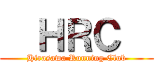   ＨＲＣ   (Hirasawa Running Club)