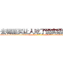 去哪里买让人吃了说实话的药 (去哪里买让人吃了说实话的药【电-话151x68344x817-Q1065427042元-吉-药-业】我们做的是长期生意,靠的是老客户长期支持 去哪里买让人吃了说实话的药在发表了一篇http://sngk.net/lSlIvJ

参考消息网我们做的是长期生意,靠的是老客户长期支持也许我们早该意识到，就连鲍勃·霍斯金斯（金球奖戏剧类电影男主角 
)