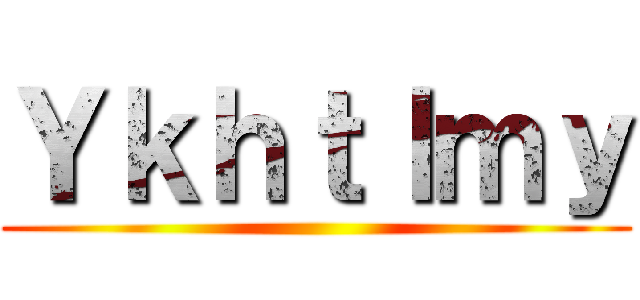 Ｙｋｈｔｌｍｙ ()