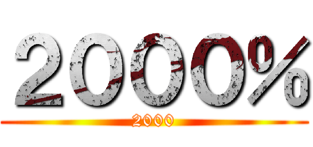 ２０００％ (2000)