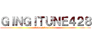 ＧＩＮＧＩＴＵＮＥ４２８ (Arienai kusokaisen)