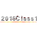 ２０１６Ｃｌａｓｓ１ (attack on titan)