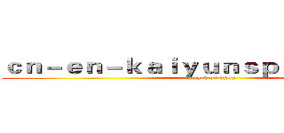 ｃｎ－ｅｎ－ｋａｉｙｕｎｓｐｏｒｔ．ｃｏｍ (attack on titan)