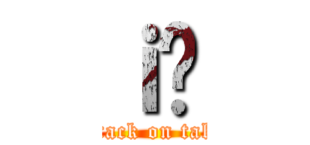 ｉ̂ (attack on take)