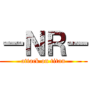 －ＮＲ－ (attack on titan)