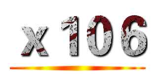 ｘ１０６ ()
