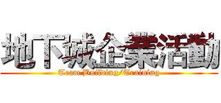 地下城企業活動 (Team Building/Training)