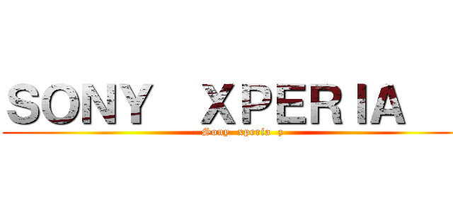 ＳＯＮＹ  ＸＰＥＲＩＡ  Ｚ (Sony  xperia  z)