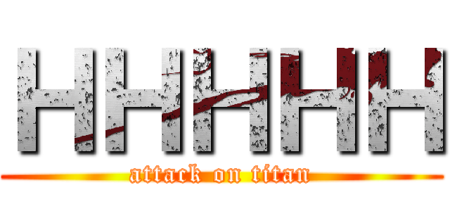 ＨＨＨＨＨ (attack on titan)