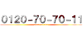 ０１２０－７０－７０－１１ (attack on titan)
