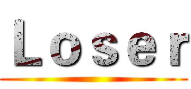 Ｌｏｓｅｒ ()
