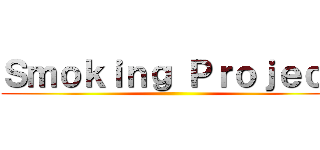 Ｓｍｏｋｉｎｇ Ｐｒｏｊｅｃｔ ()