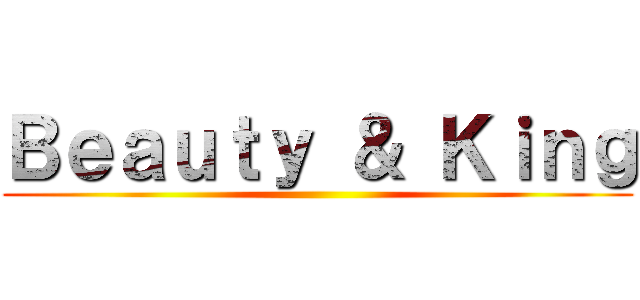 Ｂｅａｕｔｙ ＆ Ｋｉｎｇ ()