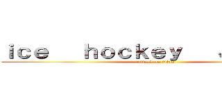 ｉｃｅ   ｈｏｃｋｅｙ   Ｊｅｒｓｅｙ (attack on titan)