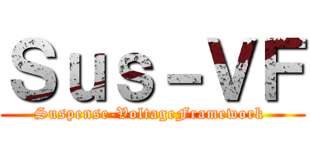 Ｓｕｓ－ＶＦ (Suspense-VoltageFramework )