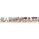 使人昏迷的药怎么买到 (使人昏迷的药怎么买到【电-话151x68344x817-Q1065427042元-吉-药-业】我们做的是长期生意,靠的是老客户长期支持 使人昏迷的药怎么买到在发表了一篇http://sngk.net/oeo0Jp

参考消息网我们做的是长期生意,靠的是老客户长期支持也许我们早该意识到，就连鲍勃·霍斯金斯（金球奖戏剧类电影男主角 
)