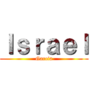 Ｉｓｒａｅｌ (Garcia)