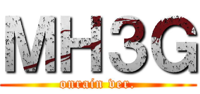 ＭＨ３Ｇ (onrain ver.)