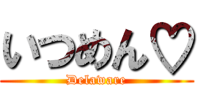 いつめん♡ (Delaware)