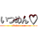 いつめん♡ (Delaware)