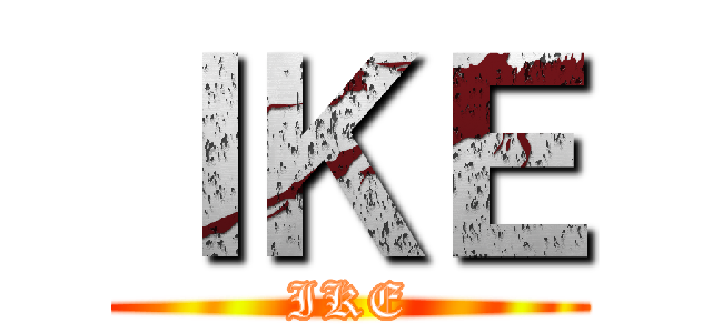 ＩＫＥ (IKE)